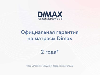 Матрас Димакс Relmas Cocos 1 3Zone 140х190