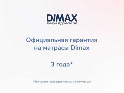 Матрас Димакс Твист Ролл Софт 200х190