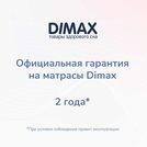 Матрас Димакс Relmas Cocos 1 3Zone 160х195